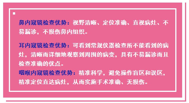 耳鼻喉“内窥镜”的优势你知道吗？