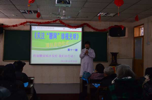 “关注糖网，珍视光明”第十一期