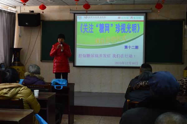 “关注糖网，珍视光明”第十二期