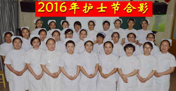 伊川县慈善医院隆重庆祝护士节
