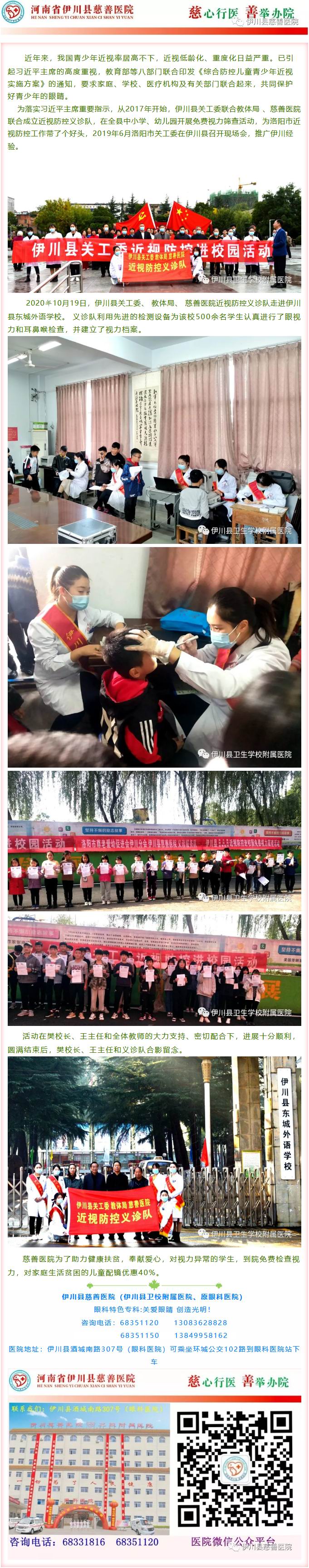 伊川县关工委近视防控进校园活动 走进东城外语学校 