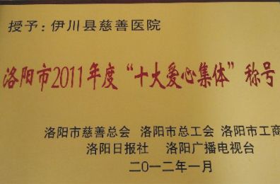 医院荣誉