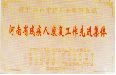 医院荣誉