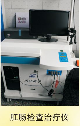 肛肠检查治疗仪