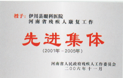 医院荣誉