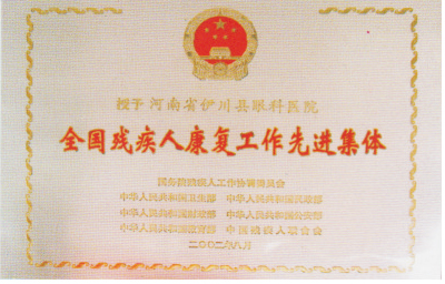 医院荣誉