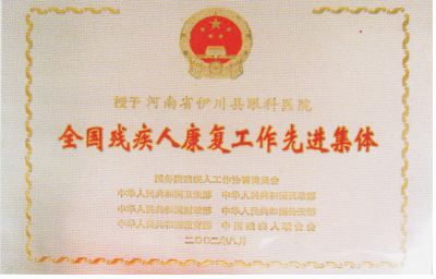 医院荣誉