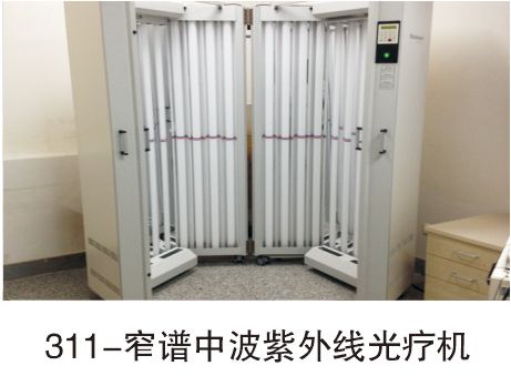 311-窄谱中波紫外线治疗仪