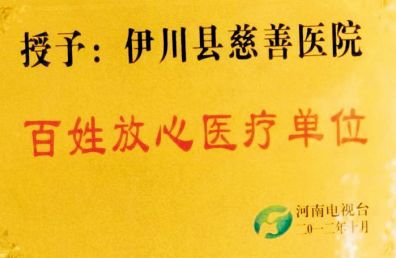医院荣誉
