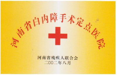 医院荣誉