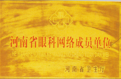 医院荣誉