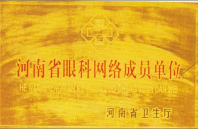 医院荣誉