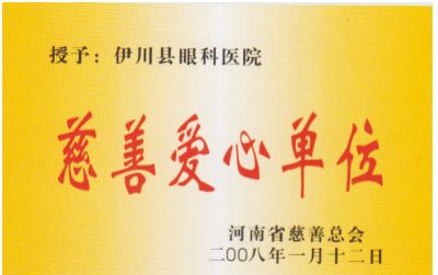 医院荣誉