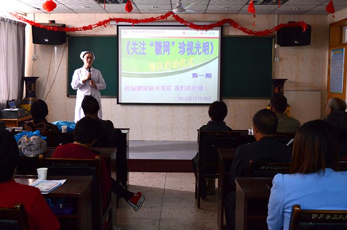 关注“糖网“珍视光明爱心活动